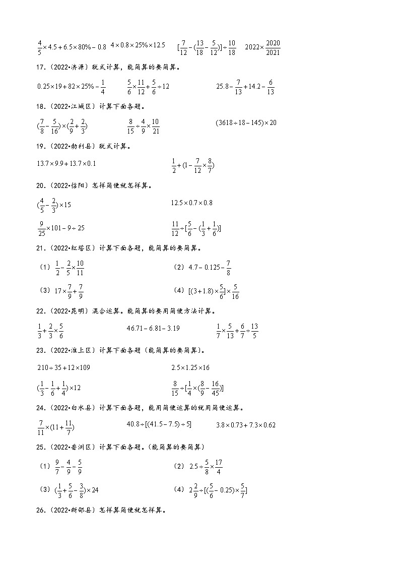 计算题50题（一）——（2023专用）2022年全国各地小升初数学真题题型专项汇编（北师大）（含解析）第3页