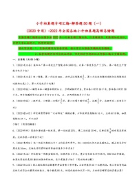 解答题50题（一）——（2023专用）2022年全国各地小升初数学真题题型专项汇编（苏教版）（含解析）