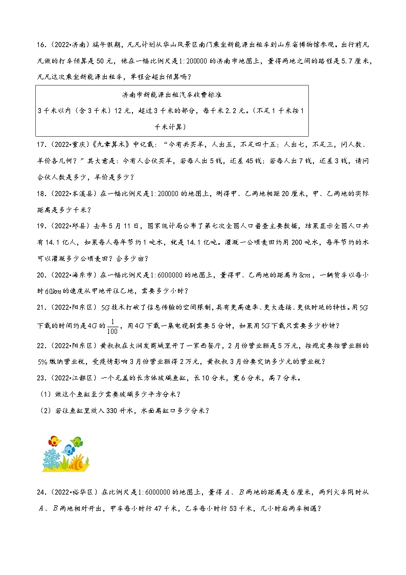 解答题50题（一）——（2023专用）2022年全国各地小升初数学真题题型专项汇编（苏教版）（含解析）第3页