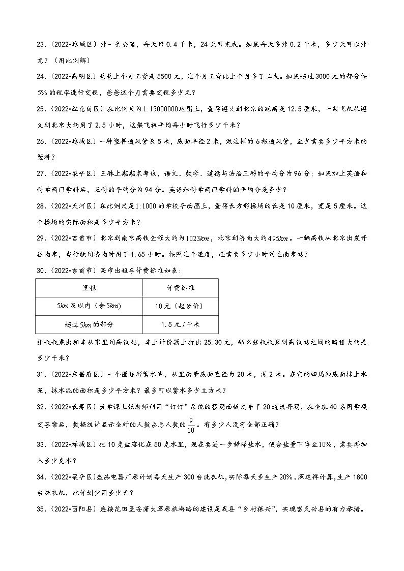 解答题50题（二）——（2023专用）2022年全国各地小升初数学真题题型专项汇编（苏教版）（含解析）第3页