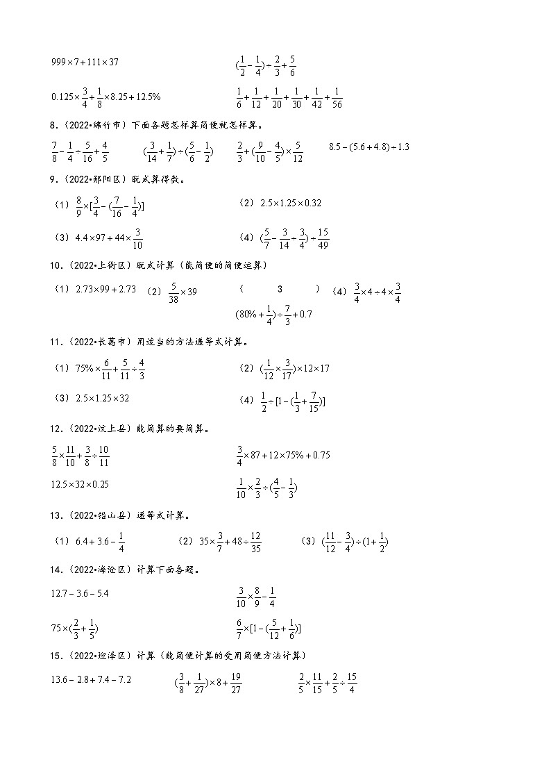 计算题50题（一）——（2023专用）2022年全国各地小升初数学真题题型专项汇编（苏教版）（含解析）第2页
