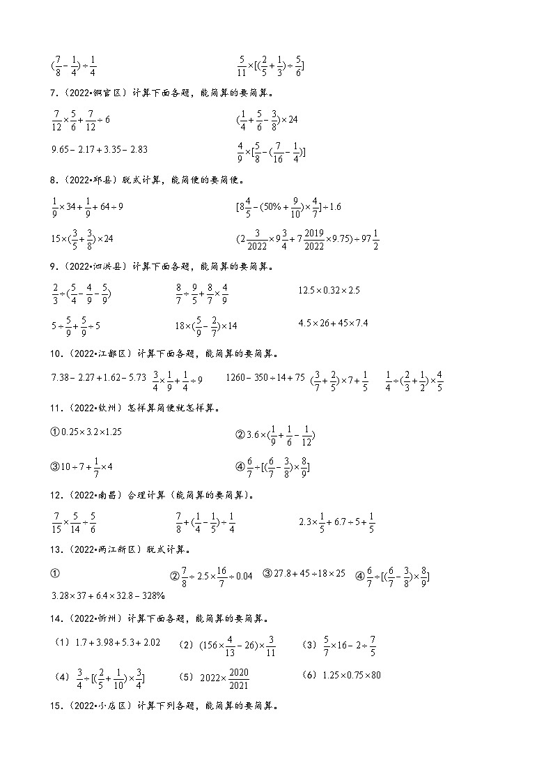 计算题50题（二）——（2023专用）2022年全国各地小升初数学真题题型专项汇编（苏教版）（含解析）第2页