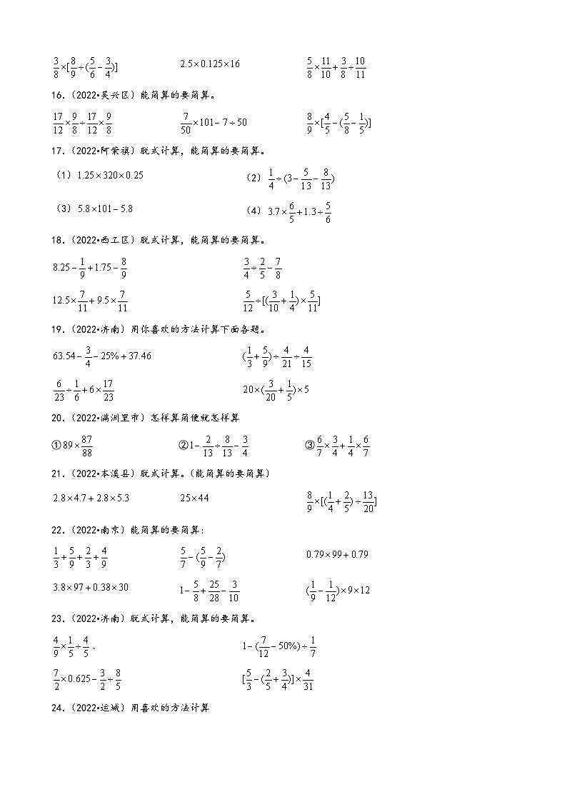 计算题50题（二）——（2023专用）2022年全国各地小升初数学真题题型专项汇编（苏教版）（含解析）第3页