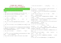 题型三  填空题58题（一）——（2023专用）2021+2022年山东省各地区小升初真题题型汇编（通用版）（含解析）