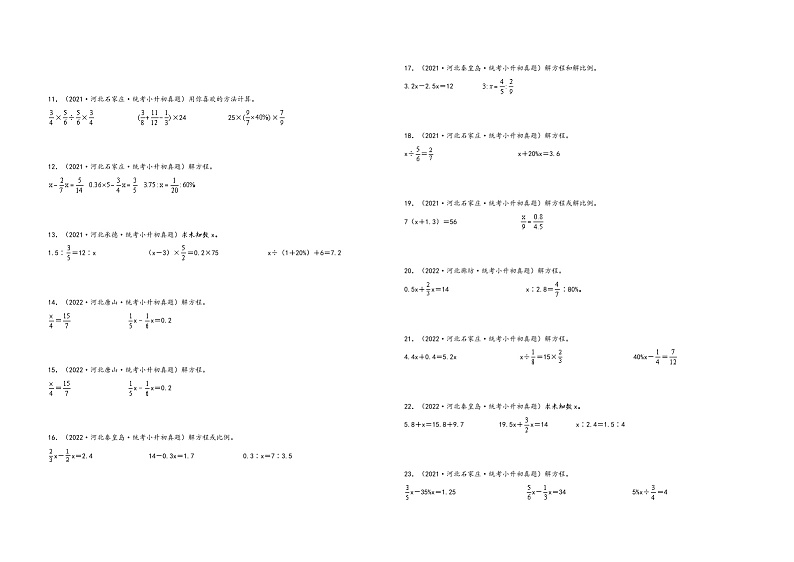 题型三  计算题37题（二）-——（2023专用）2021+2022年河北省各地区小升初真题题型汇编（冀教版）（含解析）第2页