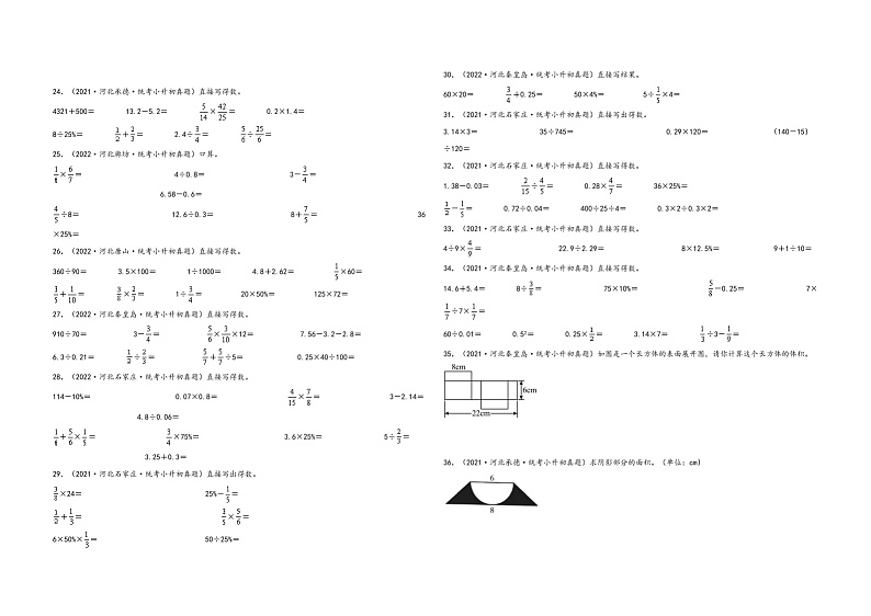题型三  计算题37题（二）-——（2023专用）2021+2022年河北省各地区小升初真题题型汇编（冀教版）（含解析）第3页