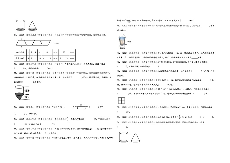 题型二  填空题67题（四）-——（2023专用）2021+2022年河北省各地区小升初真题题型汇编（冀教版）（含解析）第3页