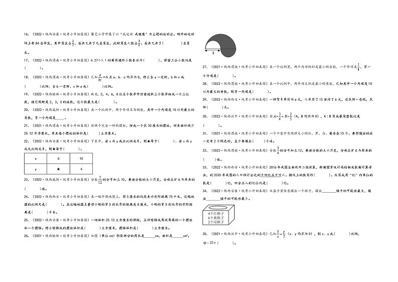 题型二  填空题60题（二）——（2023专用）2021+2022年陕西省各地区小升初真题题型汇编（通用版）（含解析）第2页