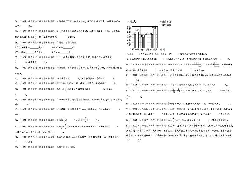 题型二  填空题60题（二）——（2023专用）2021+2022年陕西省各地区小升初真题题型汇编（通用版）（含解析）第3页