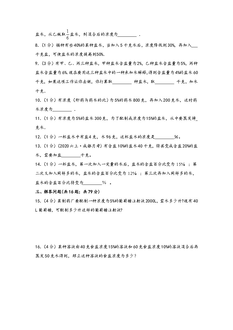 第11讲 浓度问题（原卷版）第3页