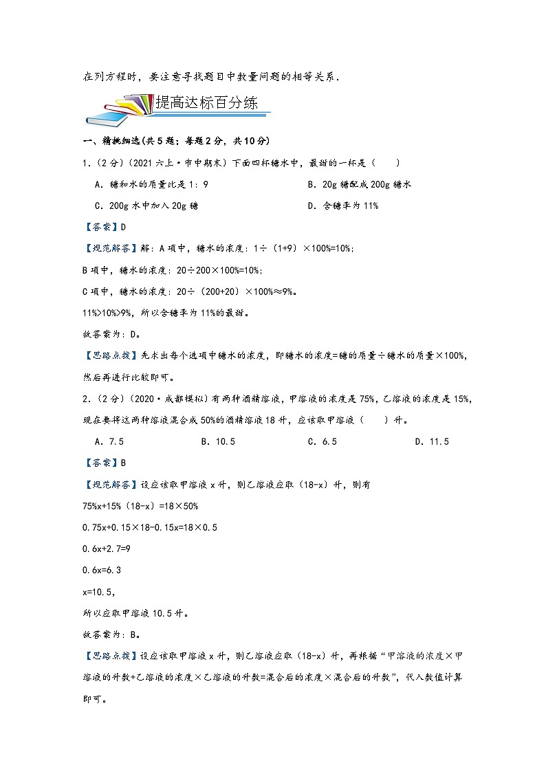 第11讲 浓度问题（解析版）第2页