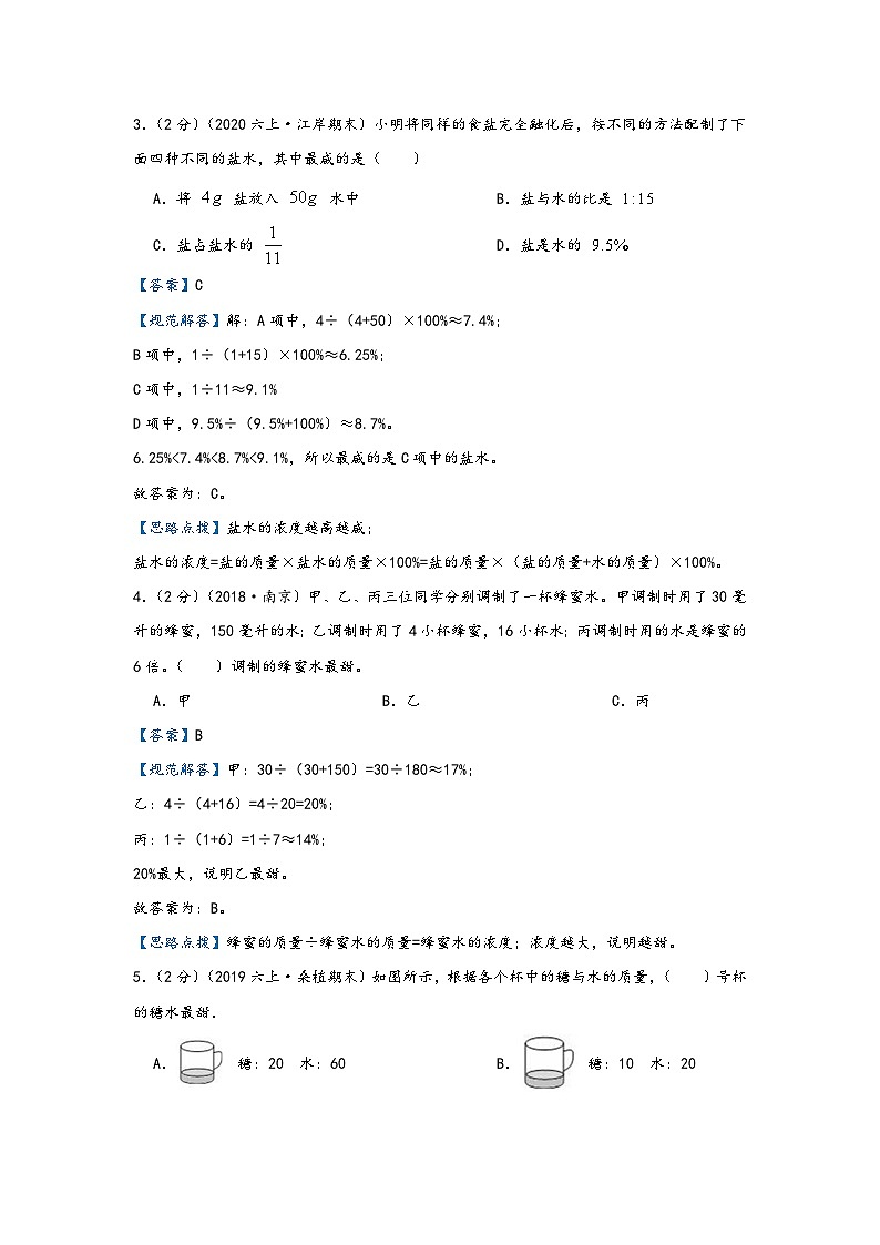 第11讲 浓度问题（解析版）第3页