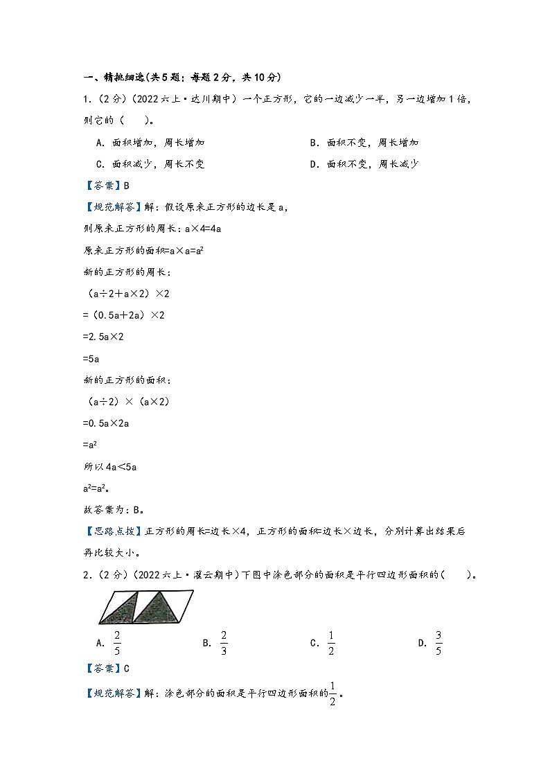 第14讲 平面图形的认识与测量（解析版）第3页
