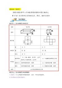 第17讲 长方体和正方体的认识、周长、面积与体积——2022-2023学年小升初数学基础版真题专项汇编讲义（原卷版+解析版）