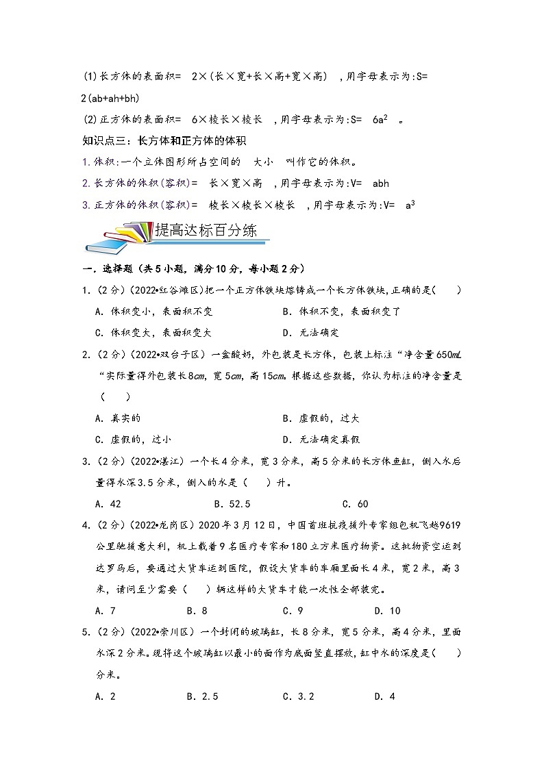 第17讲 长方体和正方体的认识、周长、面积与体积（原卷版）第2页