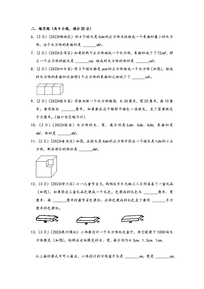 第17讲 长方体和正方体的认识、周长、面积与体积（原卷版）第3页