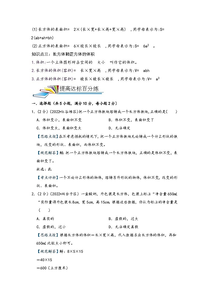 第17讲 长方体和正方体的认识、周长、面积与体积（解析版）第2页