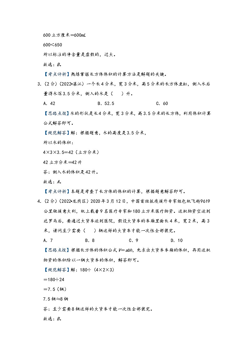 第17讲 长方体和正方体的认识、周长、面积与体积（解析版）第3页