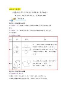 第18讲 圆柱和圆锥的认识、表面积和体积——2022-2023学年小升初数学基础版真题专项汇编讲义（原卷版+解析版）