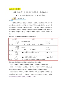 第19讲 组合图形的认识、表面积和体积——2022-2023学年小升初数学基础版真题专项汇编讲义（原卷版+解析版）