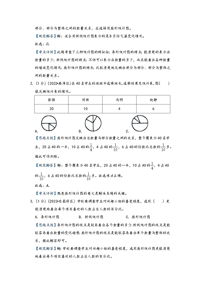 第22讲 统计——2022-2023学年小升初数学基础版真题专项汇编讲义（原卷版+解析版）03