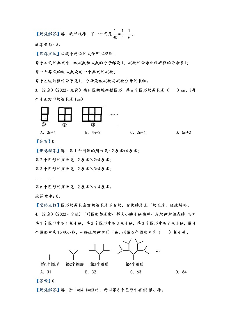 第7讲 找规律（解析版）第3页