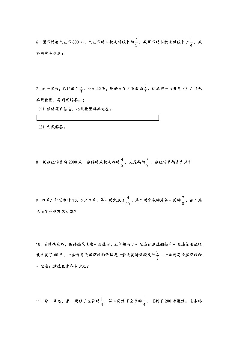 2022-2023学年小升初数学通用版应用题专项高频考点真题特训：分数四则复合应用题第2页