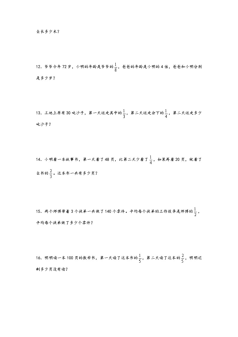 2022-2023学年小升初数学通用版应用题专项高频考点真题特训：分数四则复合应用题第3页