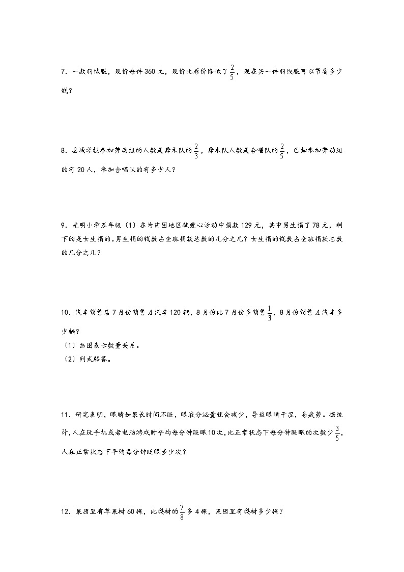 2022-2023学年小升初数学通用版应用题专项高频考点真题特训：分数除法第2页