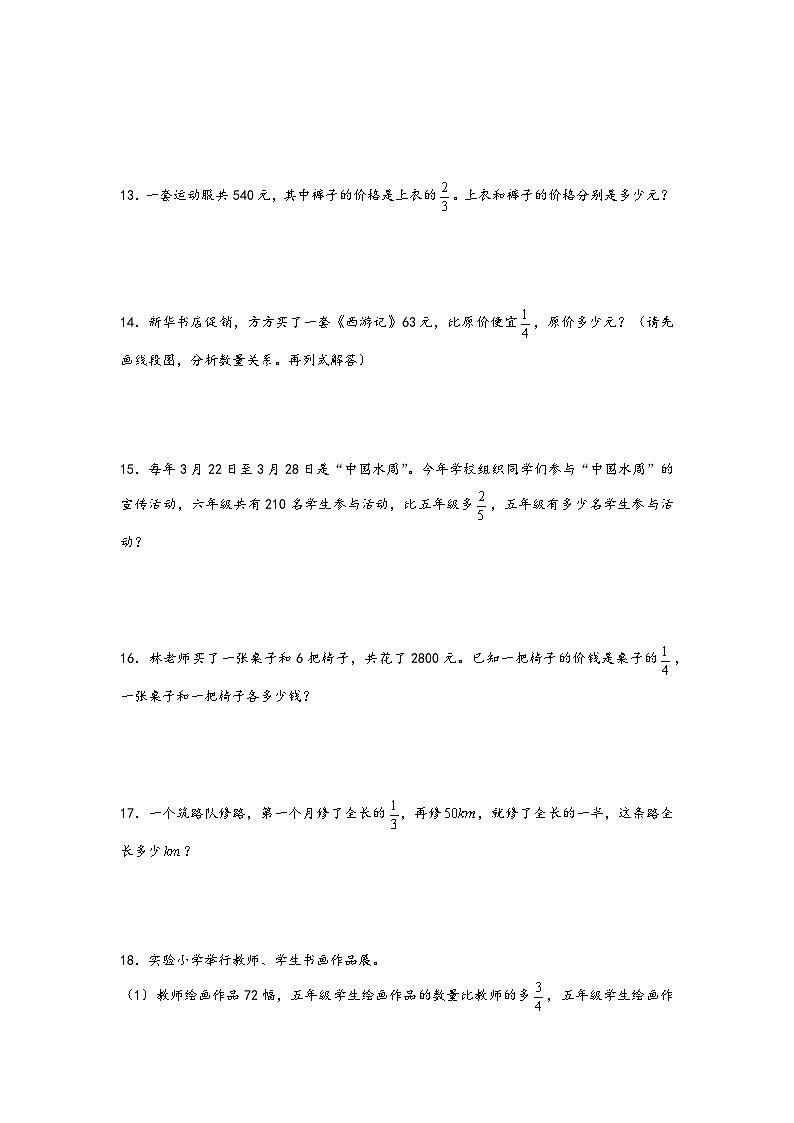 2022-2023学年小升初数学通用版应用题专项高频考点真题特训：分数除法第3页