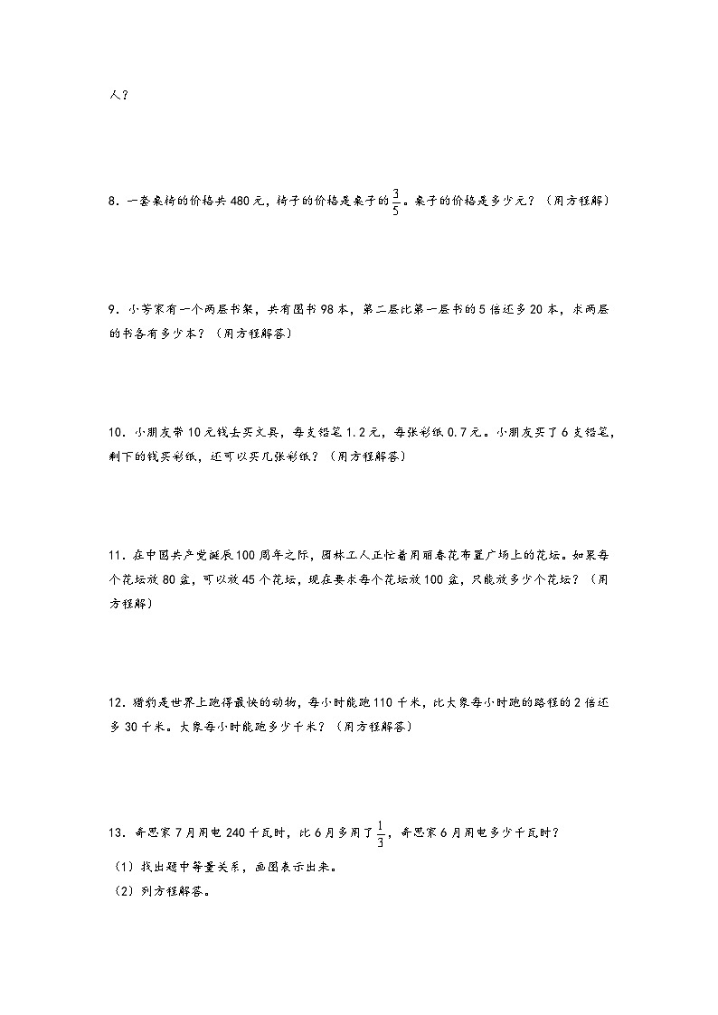 2022-2023学年小升初数学通用版应用题专项高频考点真题特训：列方程解应用题（两步）第2页