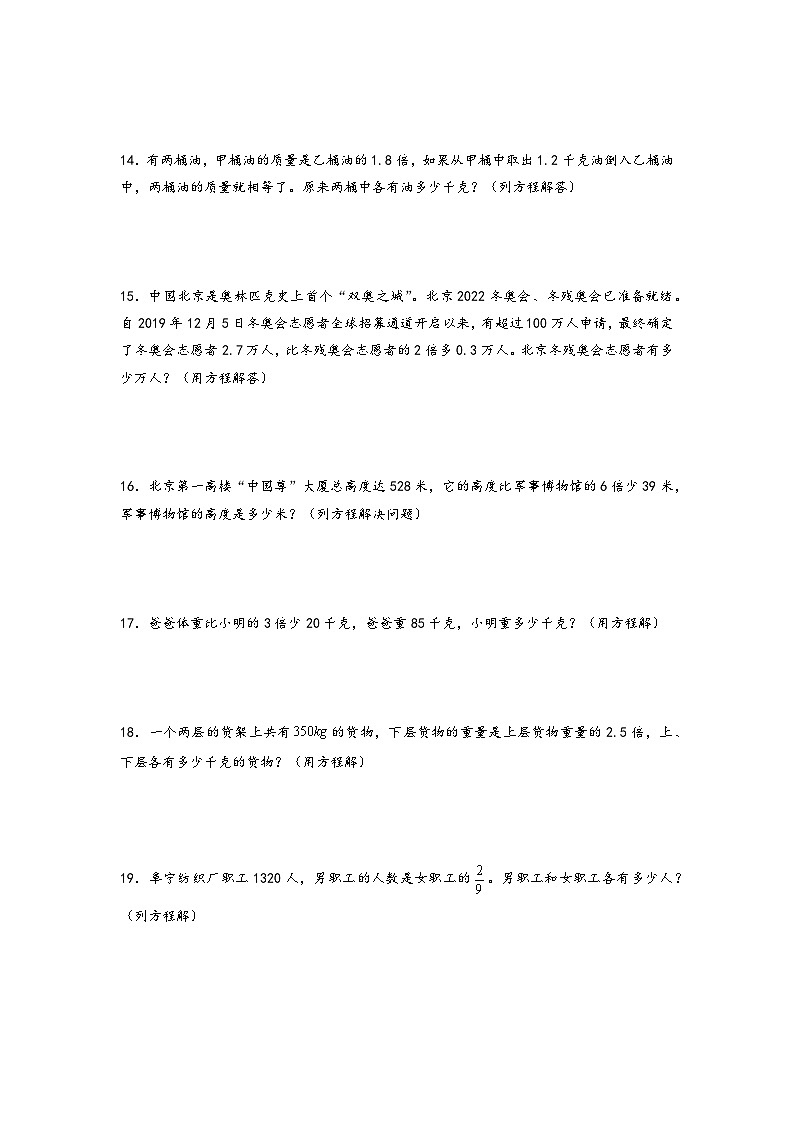 2022-2023学年小升初数学通用版应用题专项高频考点真题特训：列方程解应用题（两步）第3页