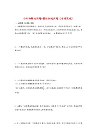 2022-2023学年小升初数学通用版应用题专项高频考点真题特训：圆柱相关问题