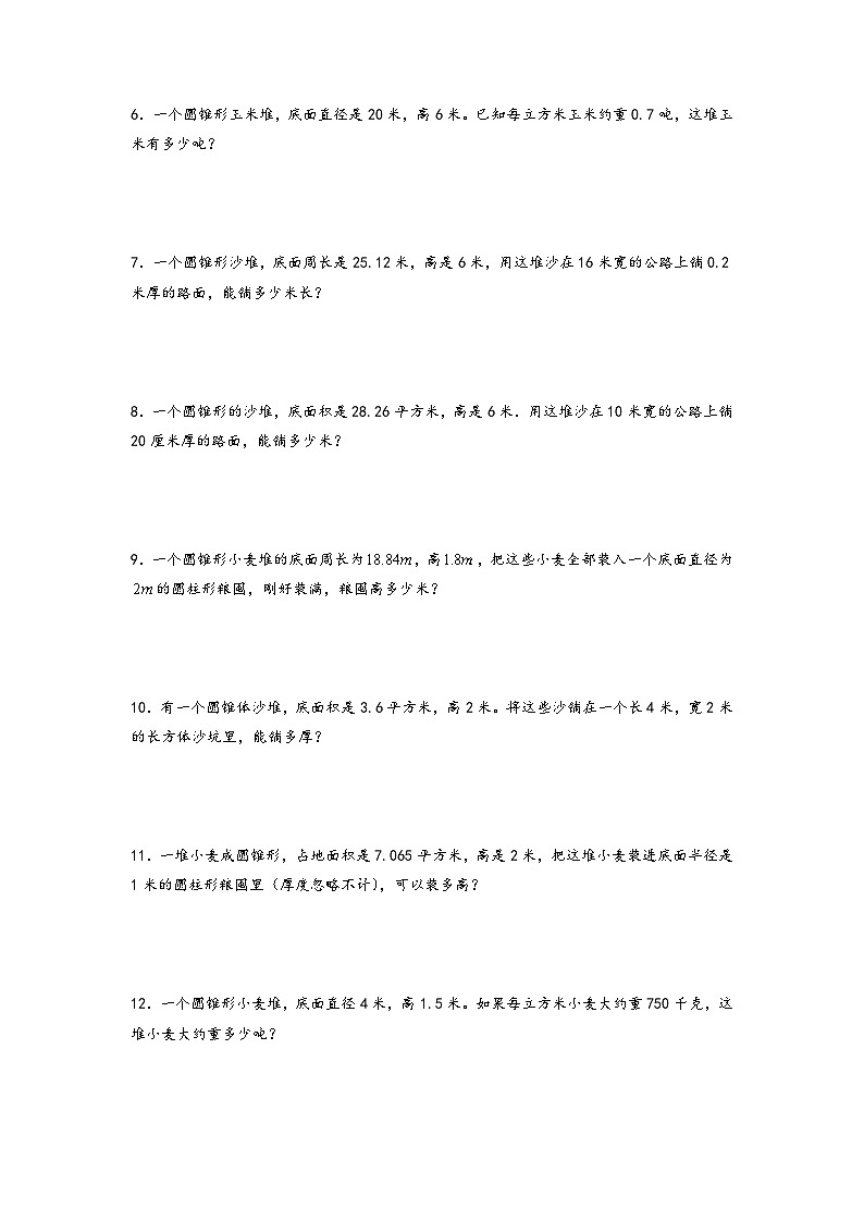 2022-2023学年小升初数学通用版应用题专项高频考点真题特训：圆锥相关问题第2页