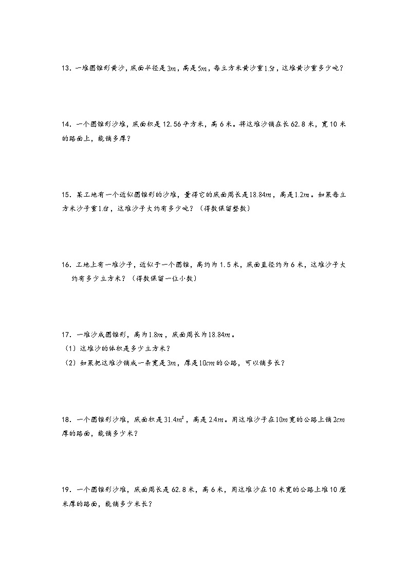 2022-2023学年小升初数学通用版应用题专项高频考点真题特训：圆锥相关问题第3页