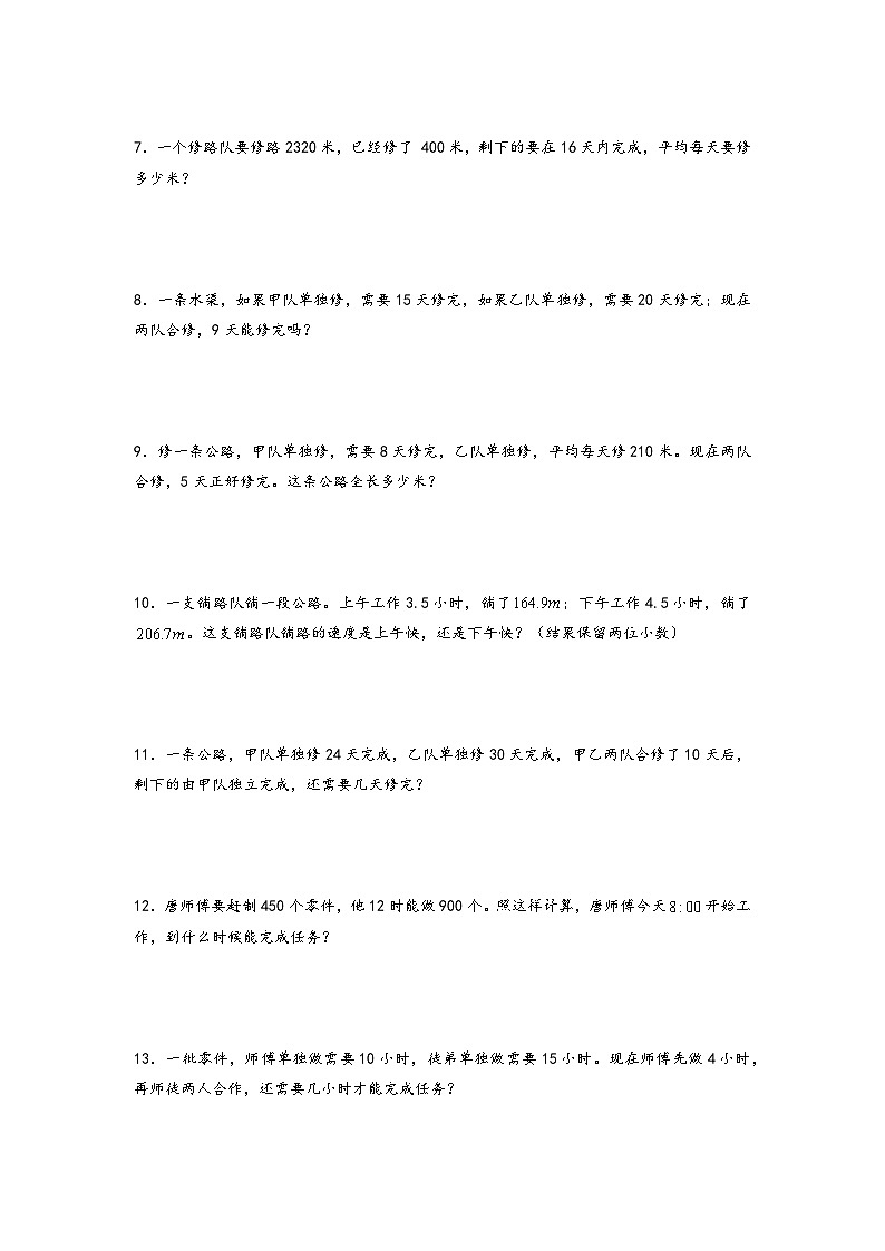 2022-2023学年小升初数学通用版应用题专项高频考点真题特训：工程问题第2页