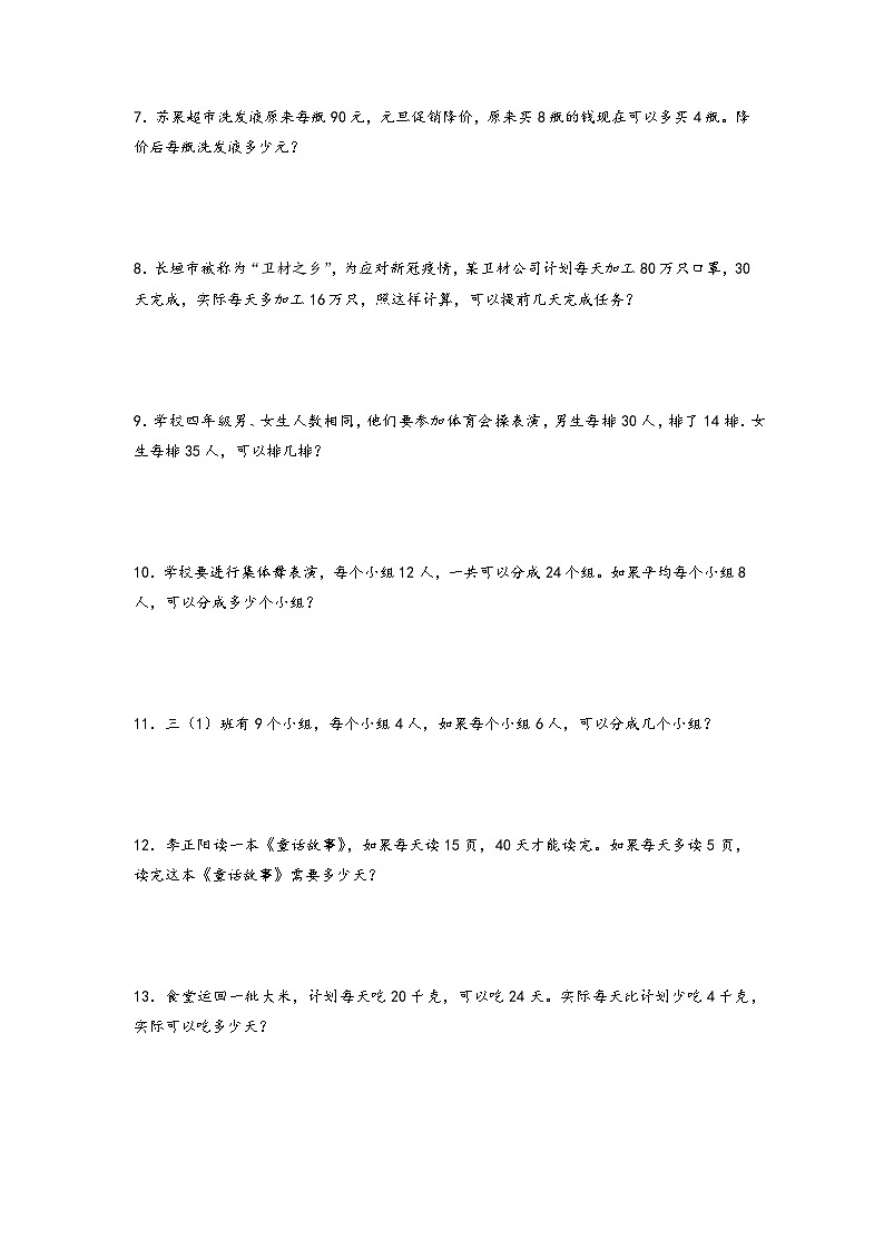 2022-2023学年小升初数学通用版应用题专项高频考点真题特训：归总问题02