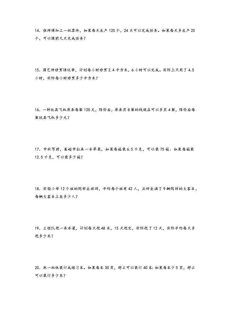 2022-2023学年小升初数学通用版应用题专项高频考点真题特训：归总问题03
