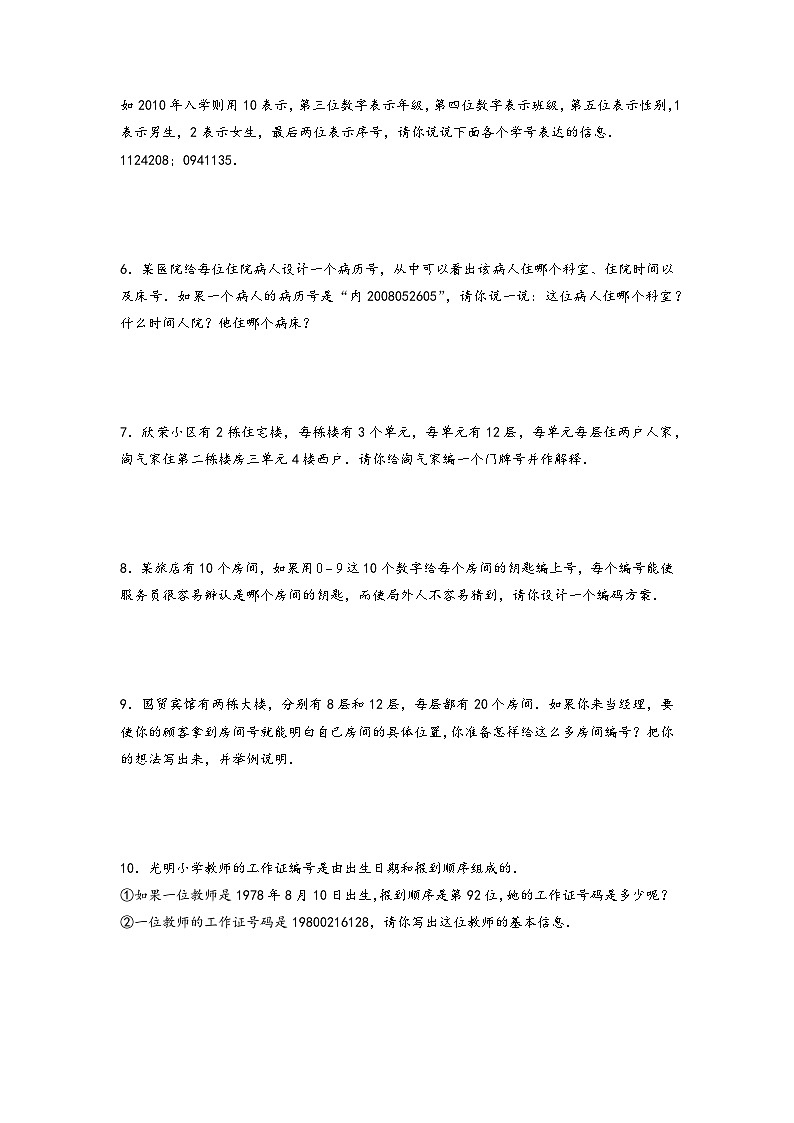 2022-2023学年小升初数学通用版应用题专项高频考点真题特训：数字编码问题第2页