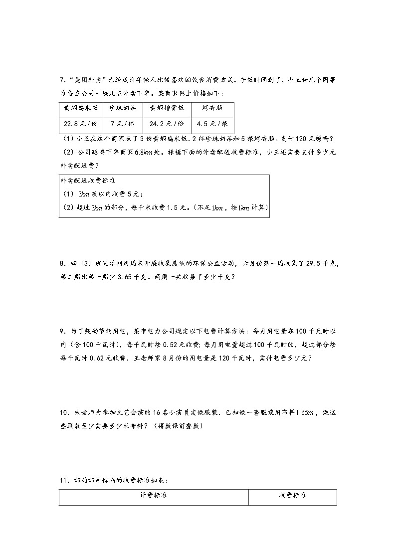 2022-2023学年小升初数学通用版应用题专项高频考点真题特训：整数和小数复合第2页