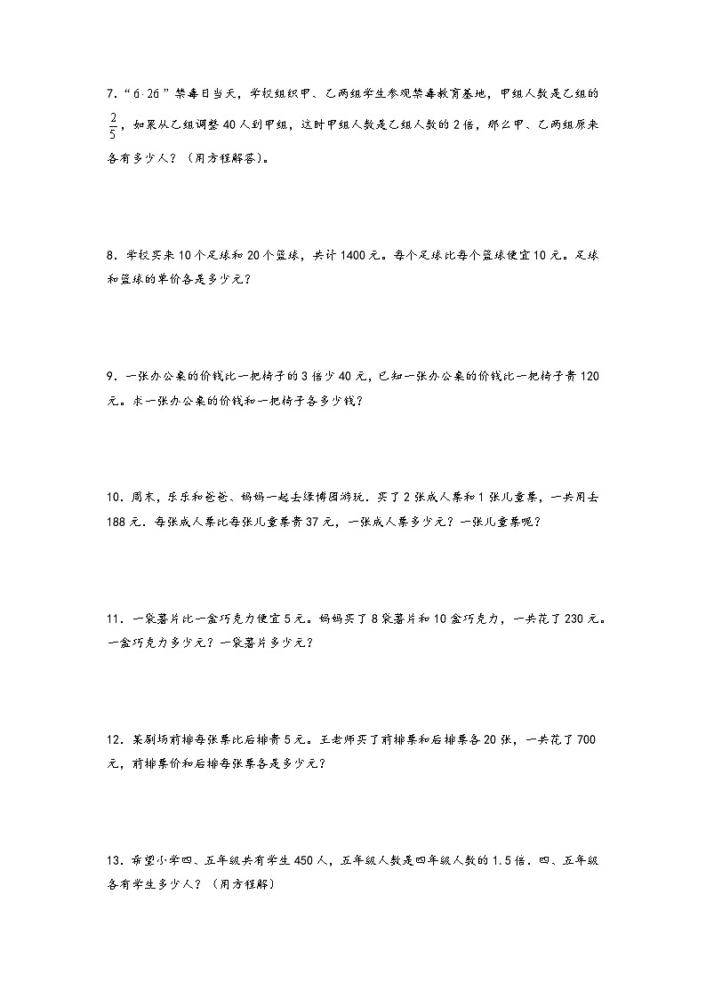 2022-2023学年小升初数学通用版应用题专项高频考点真题特训：方程解两个未知数第2页