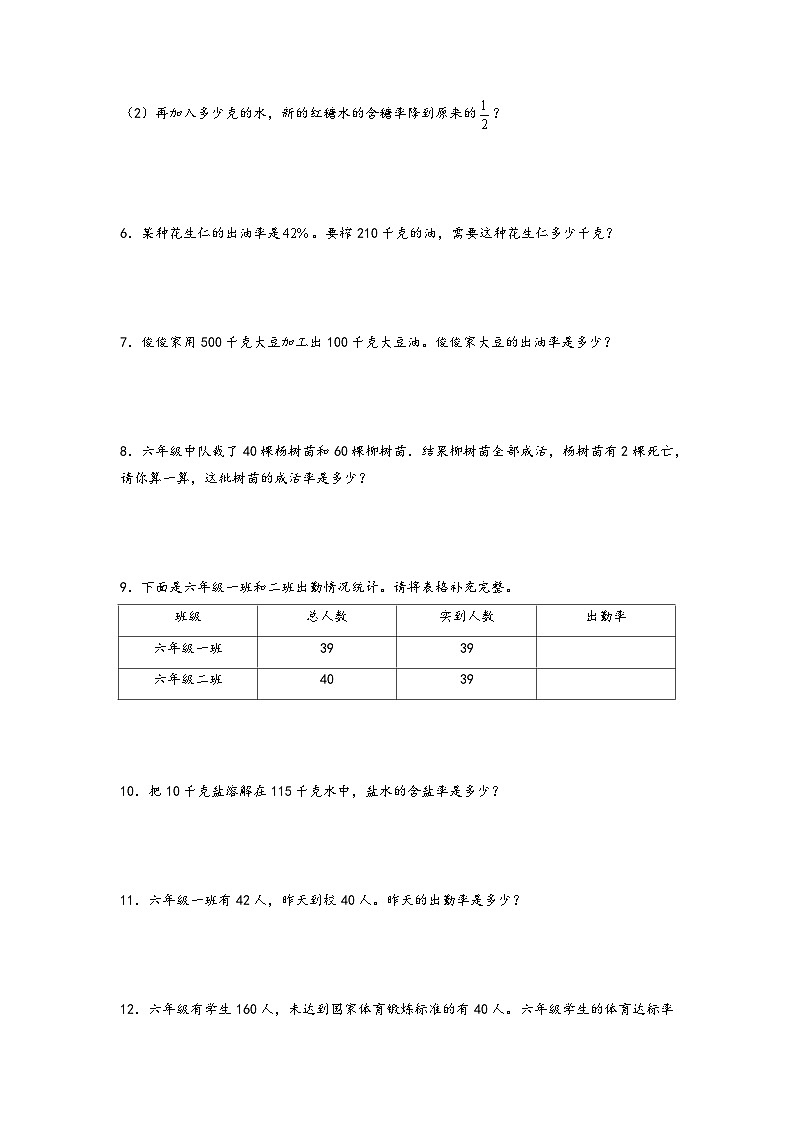 2022-2023学年小升初数学通用版应用题专项高频考点真题特训：用比例解决问题第2页