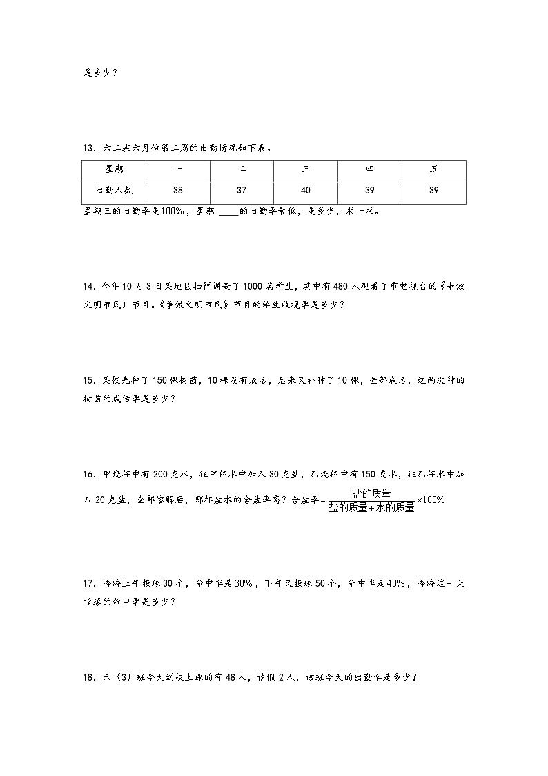 2022-2023学年小升初数学通用版应用题专项高频考点真题特训：用比例解决问题第3页