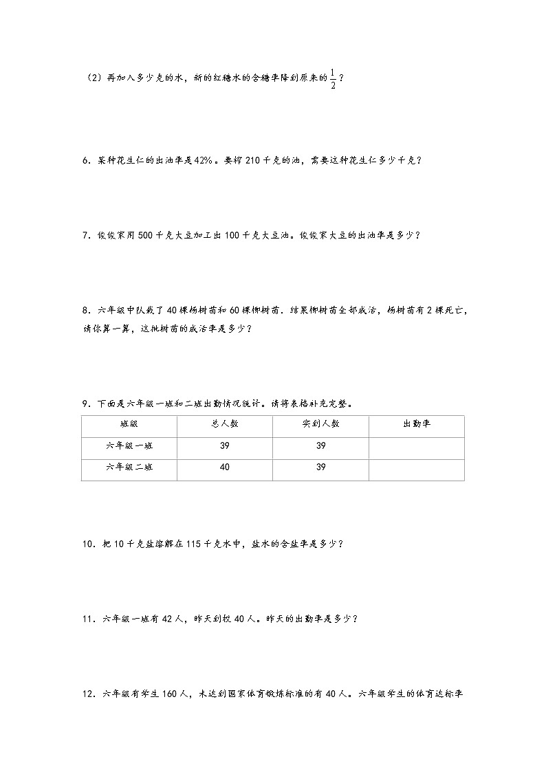 2022-2023学年小升初数学通用版应用题专项高频考点真题特训：百分率应用题第2页