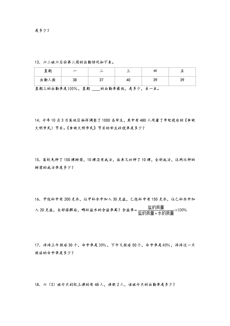 2022-2023学年小升初数学通用版应用题专项高频考点真题特训：百分率应用题第3页