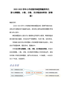 第七讲整数、小数、分数、百分数综合转换——2022-2023学年小升初数学典型题（原卷版+解析版）