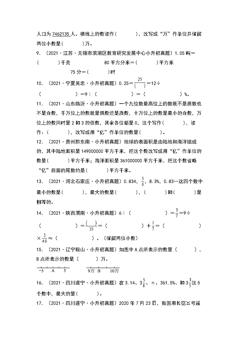 2022-2023学年小升初数学典型题：第七讲整数、小数、分数、百分数综合转换专项练习（原卷版）第2页