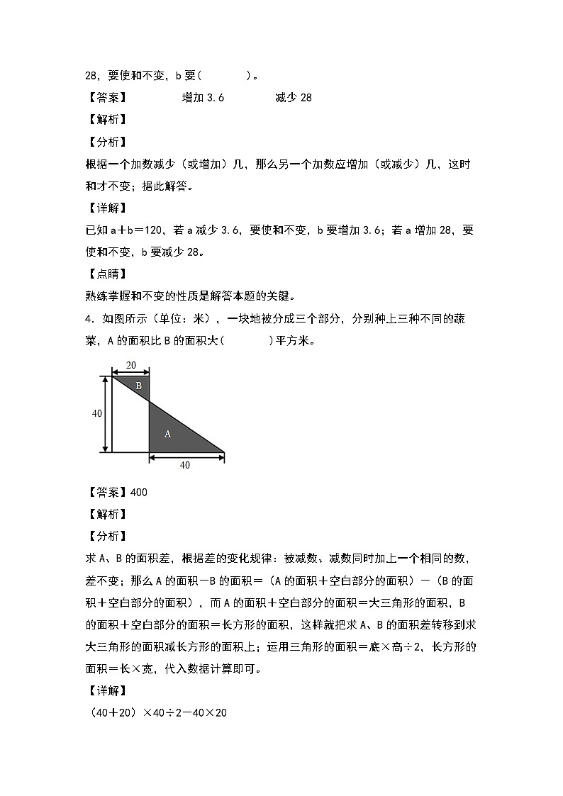 2022-2023学年小升初数学典型题：第三讲和、差、积、商四大变化规律专项练习（解析版）第2页
