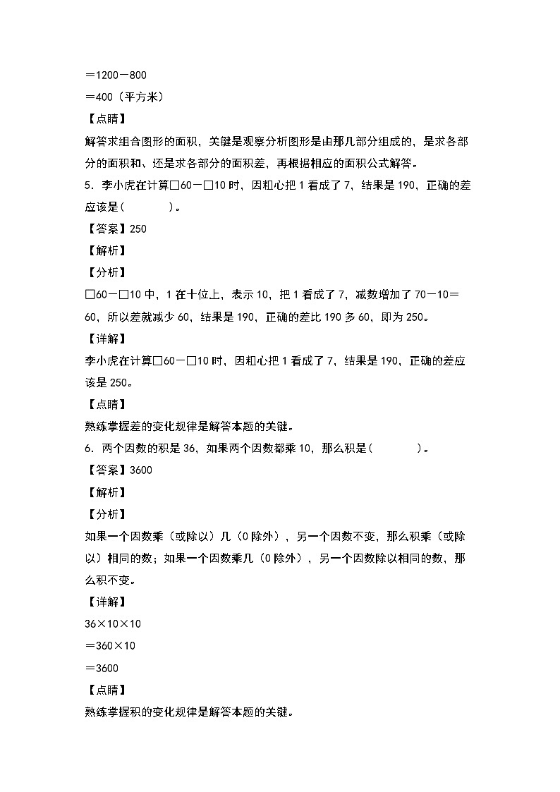 2022-2023学年小升初数学典型题：第三讲和、差、积、商四大变化规律专项练习（解析版）第3页