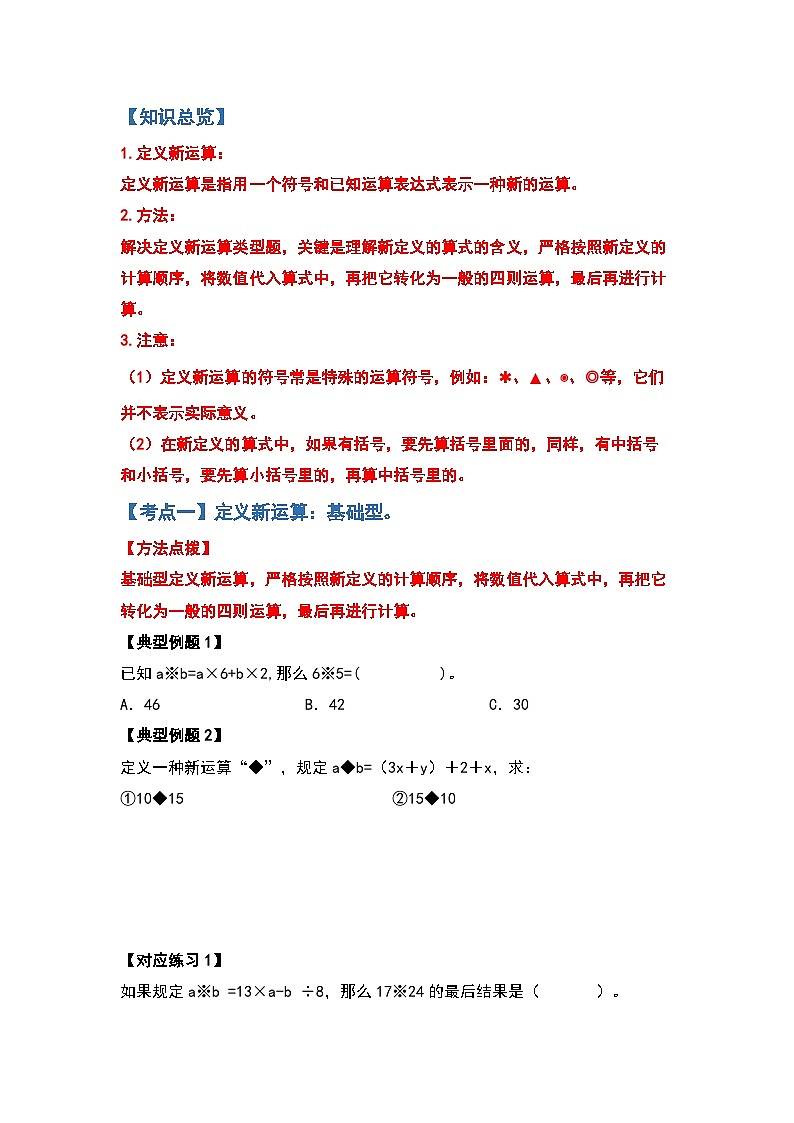 2022-2023学年小升初数学典型题：第五讲定义新运算（原卷版）第2页